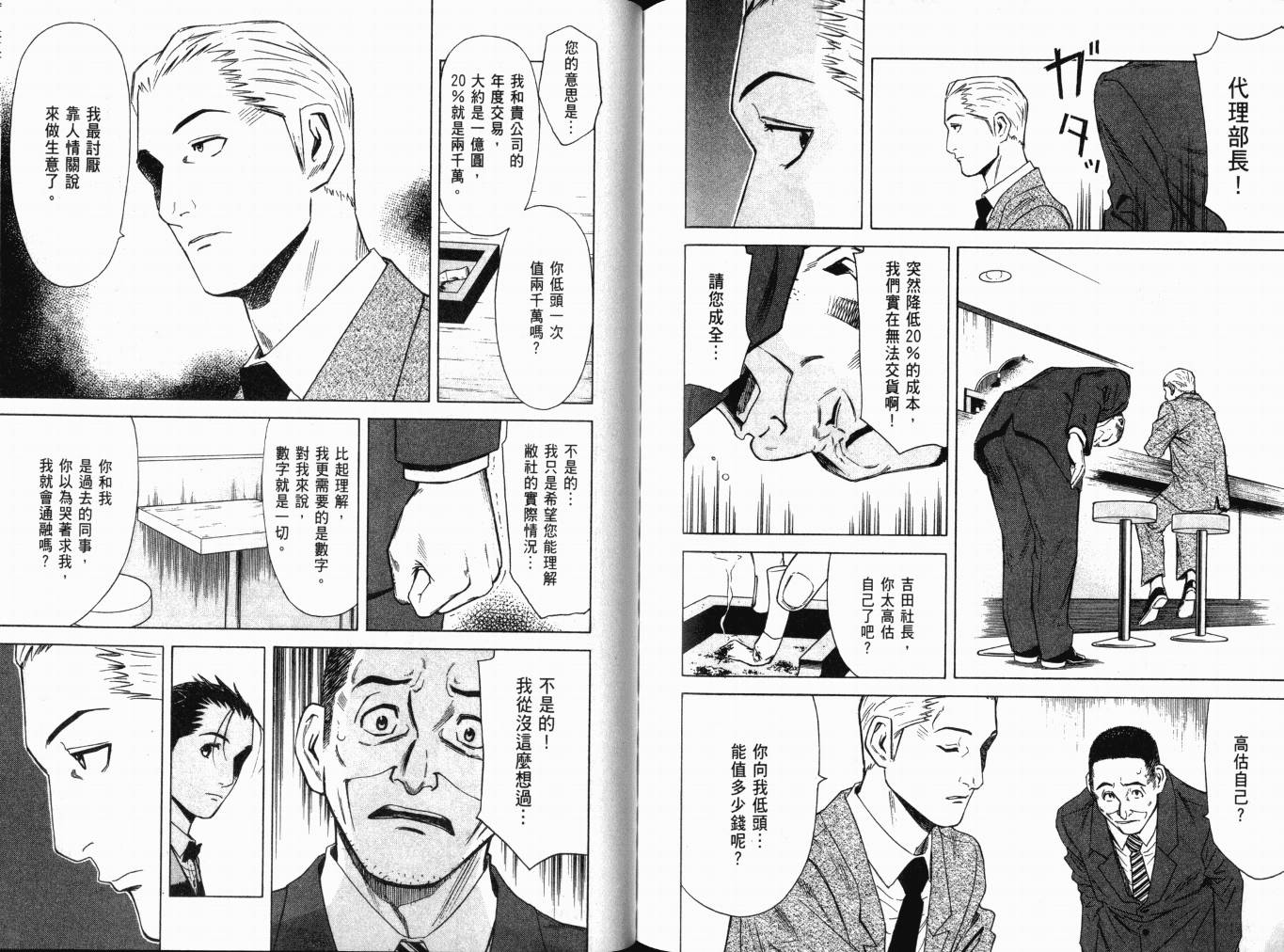 王牌酒保漫画-图100