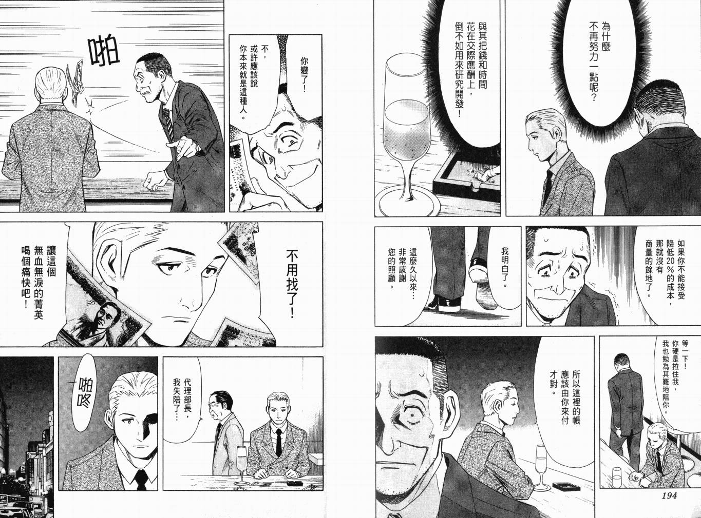 王牌酒保漫画-图101