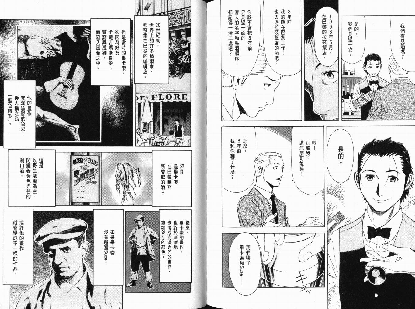 王牌酒保漫画-图103