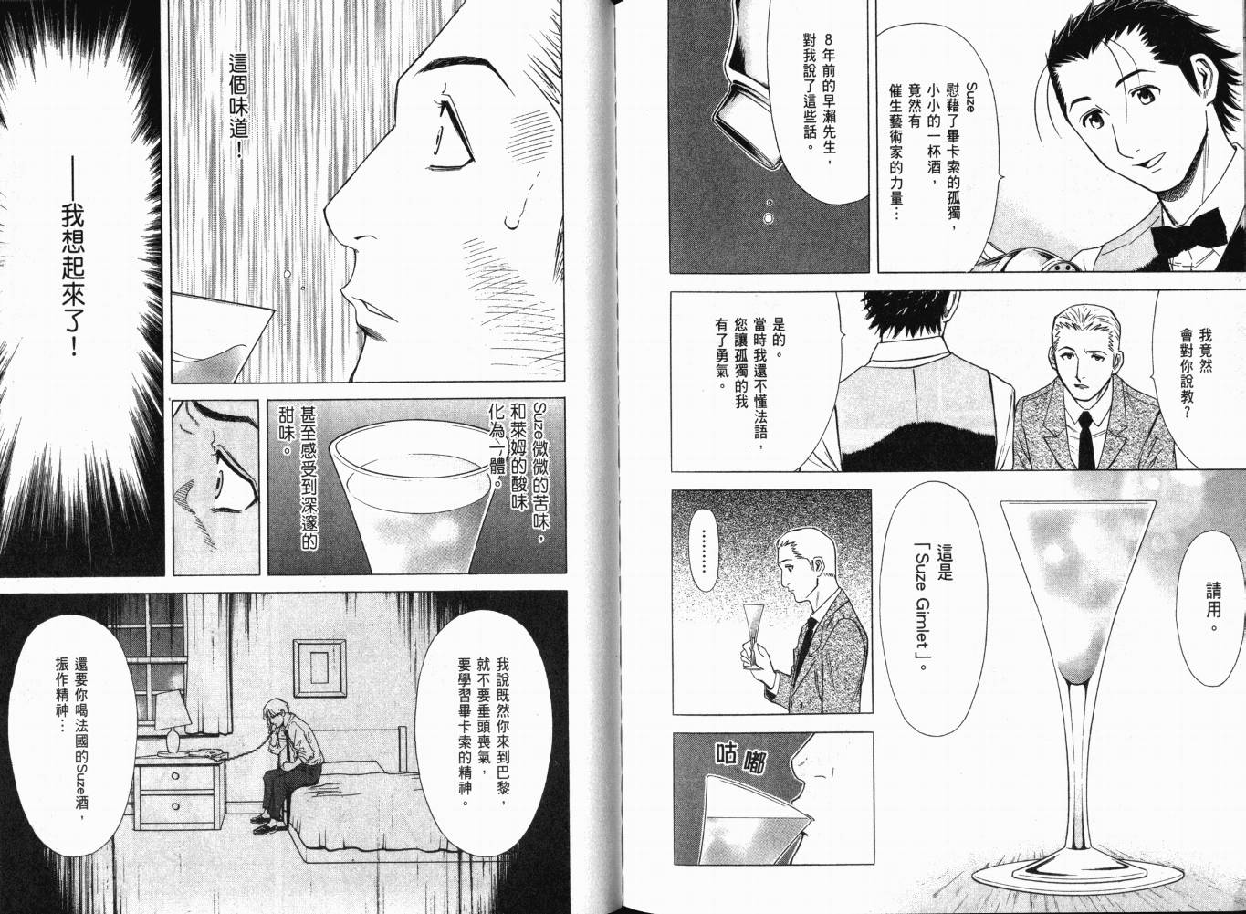 王牌酒保漫画-图104