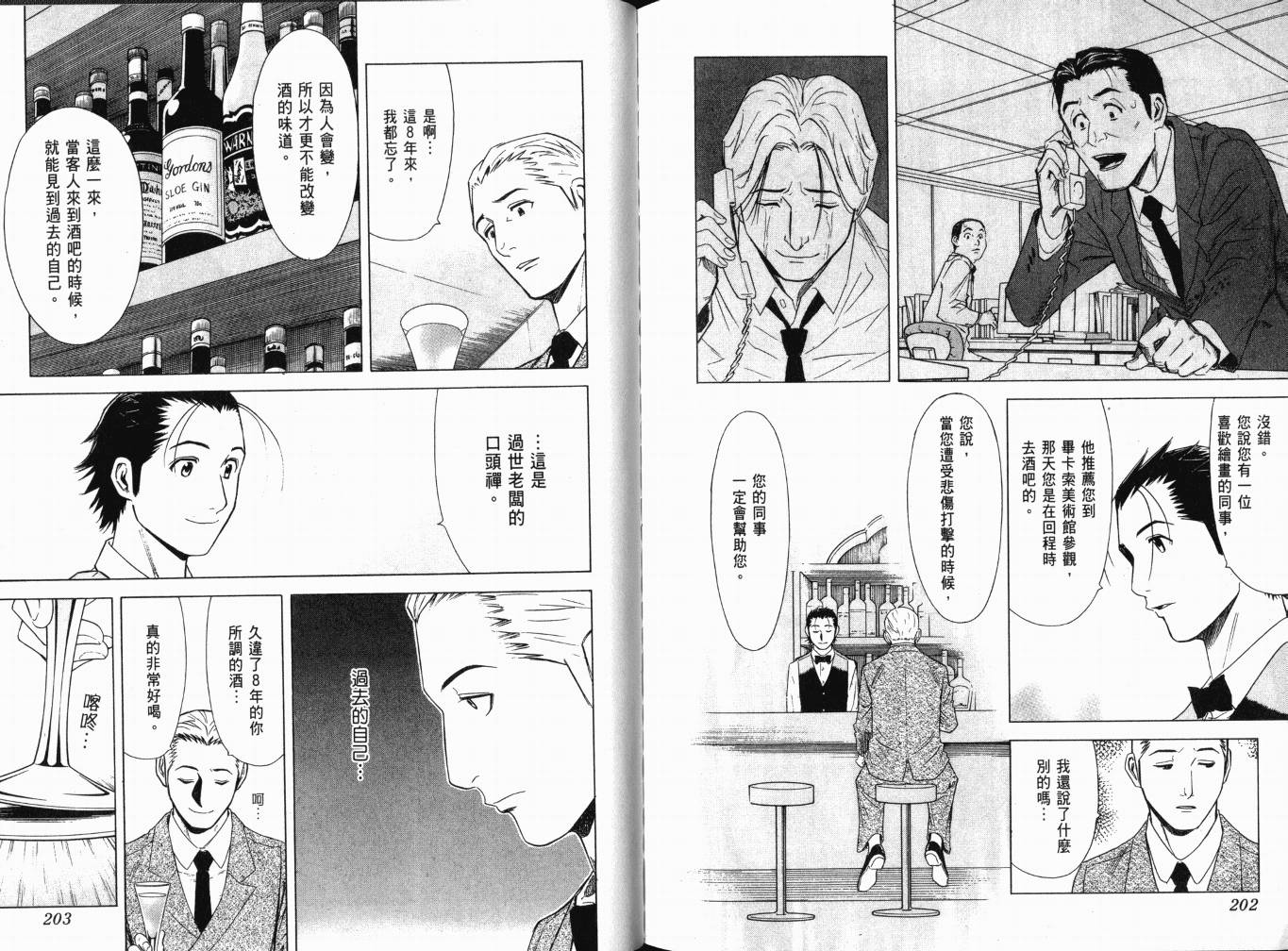 王牌酒保漫画-图105