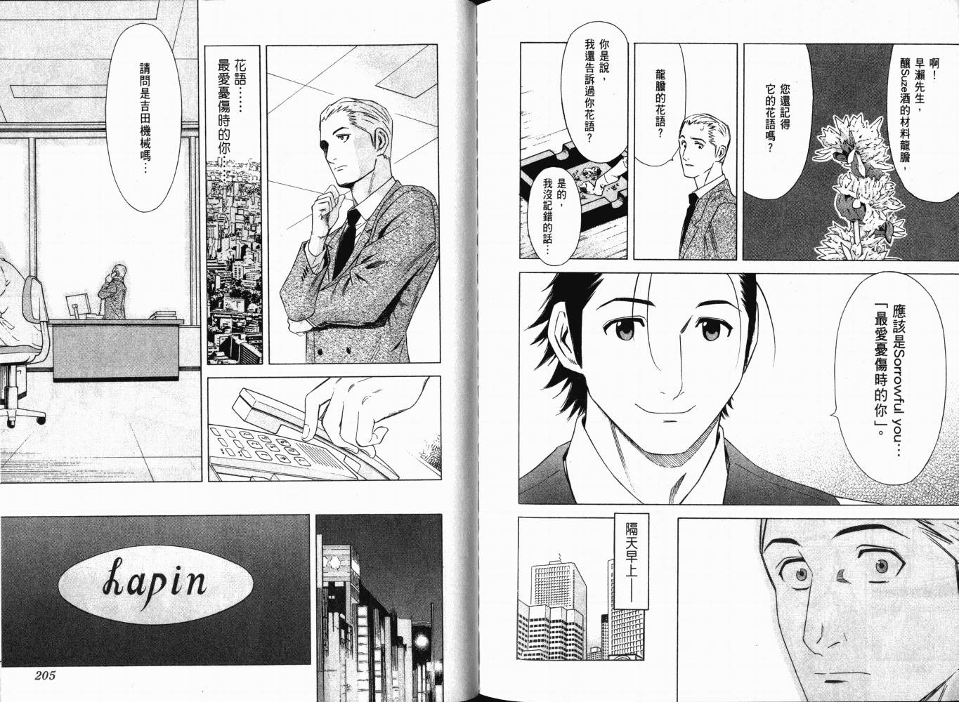 王牌酒保漫画-图106