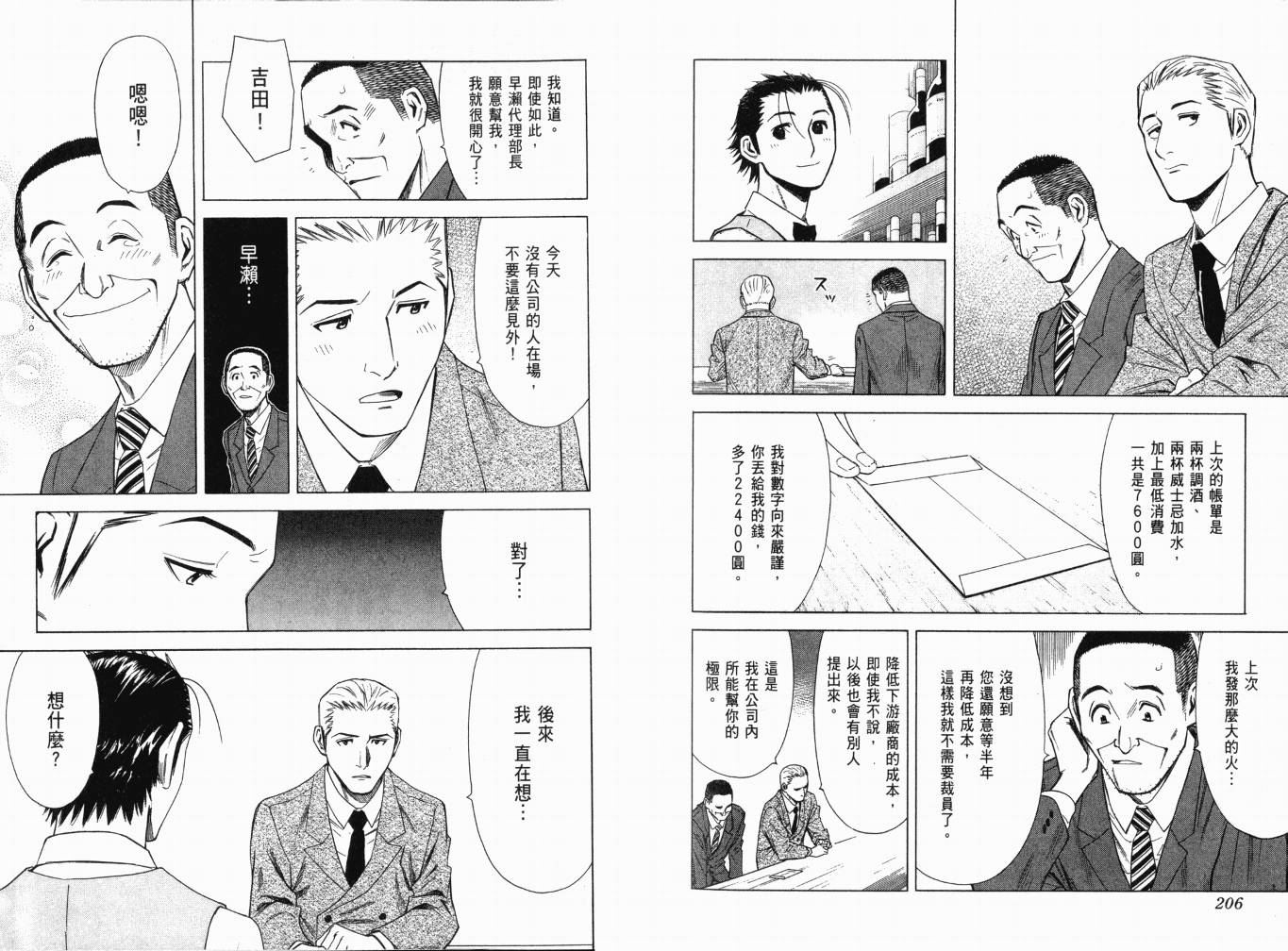 王牌酒保漫画-图107
