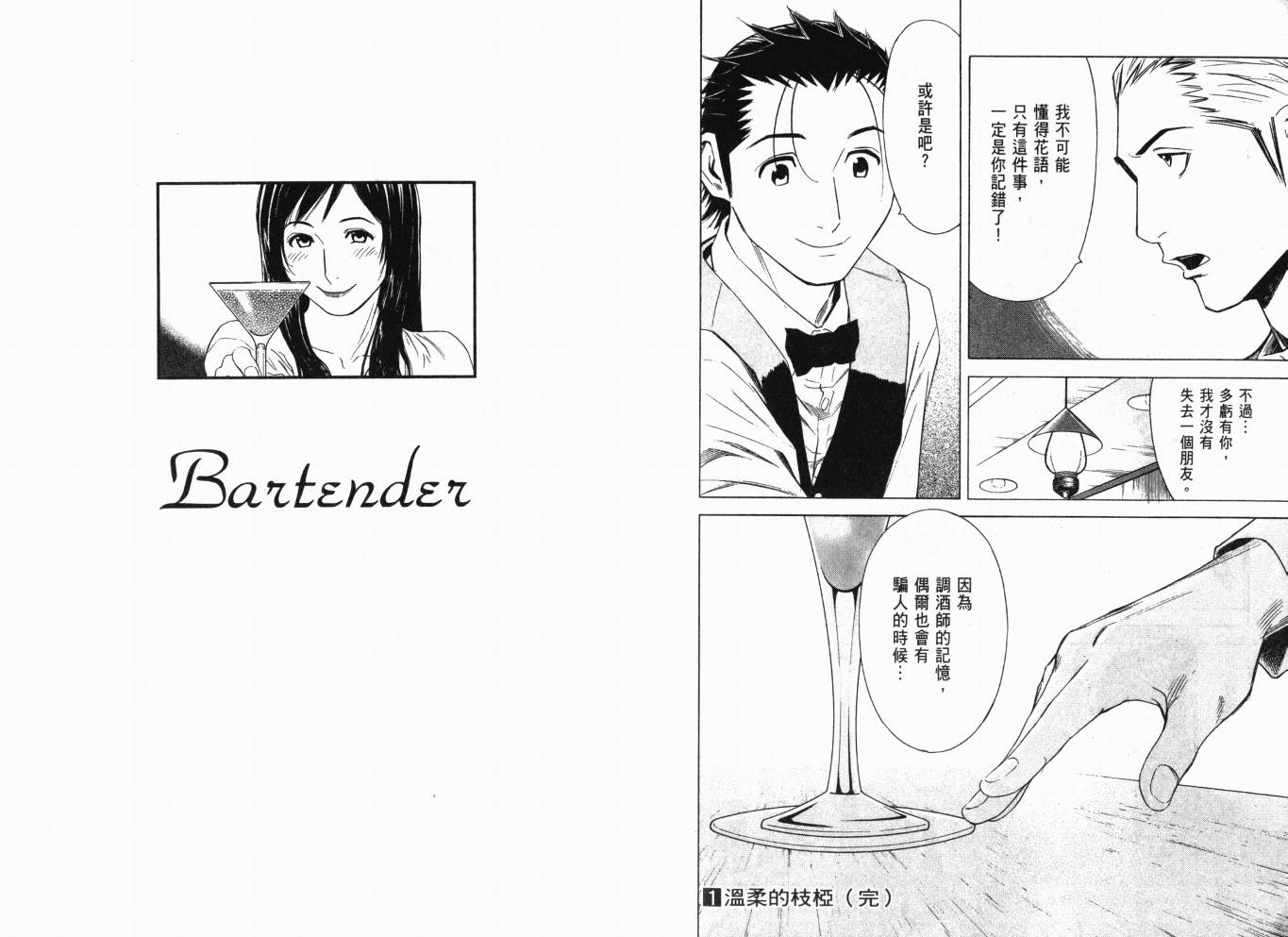 王牌酒保漫画-图108