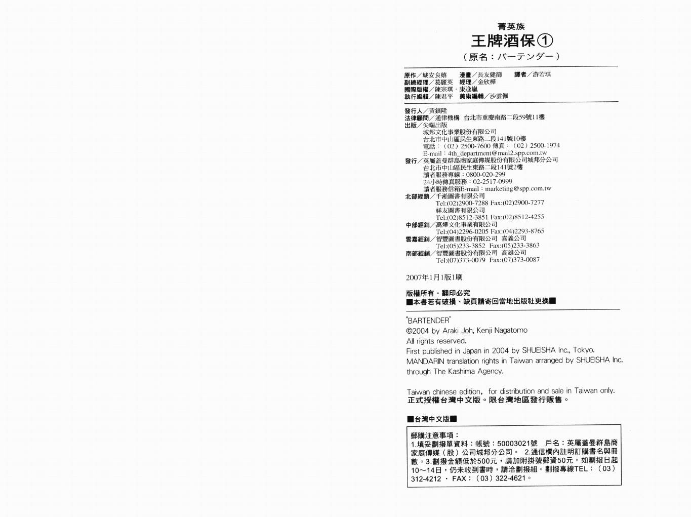 王牌酒保第1卷图
