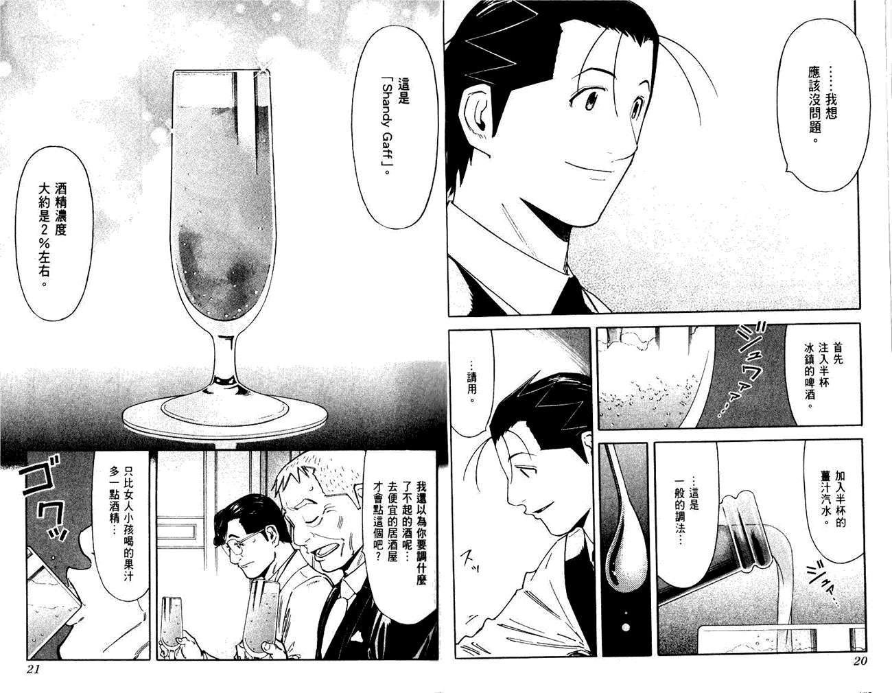 王牌酒保第11卷图