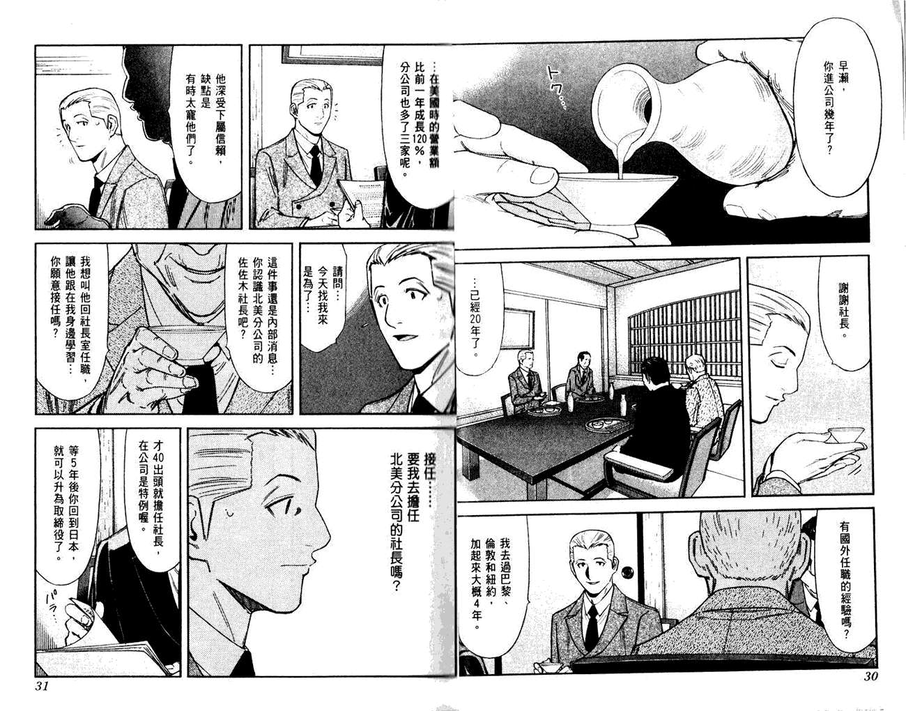 王牌酒保第11卷图