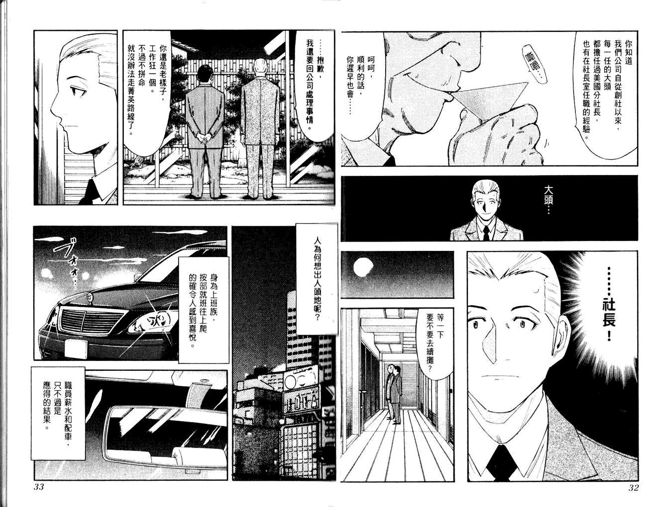 王牌酒保第11卷图