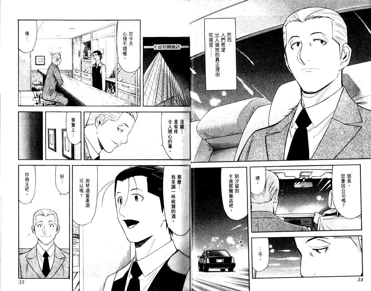 王牌酒保第11卷图