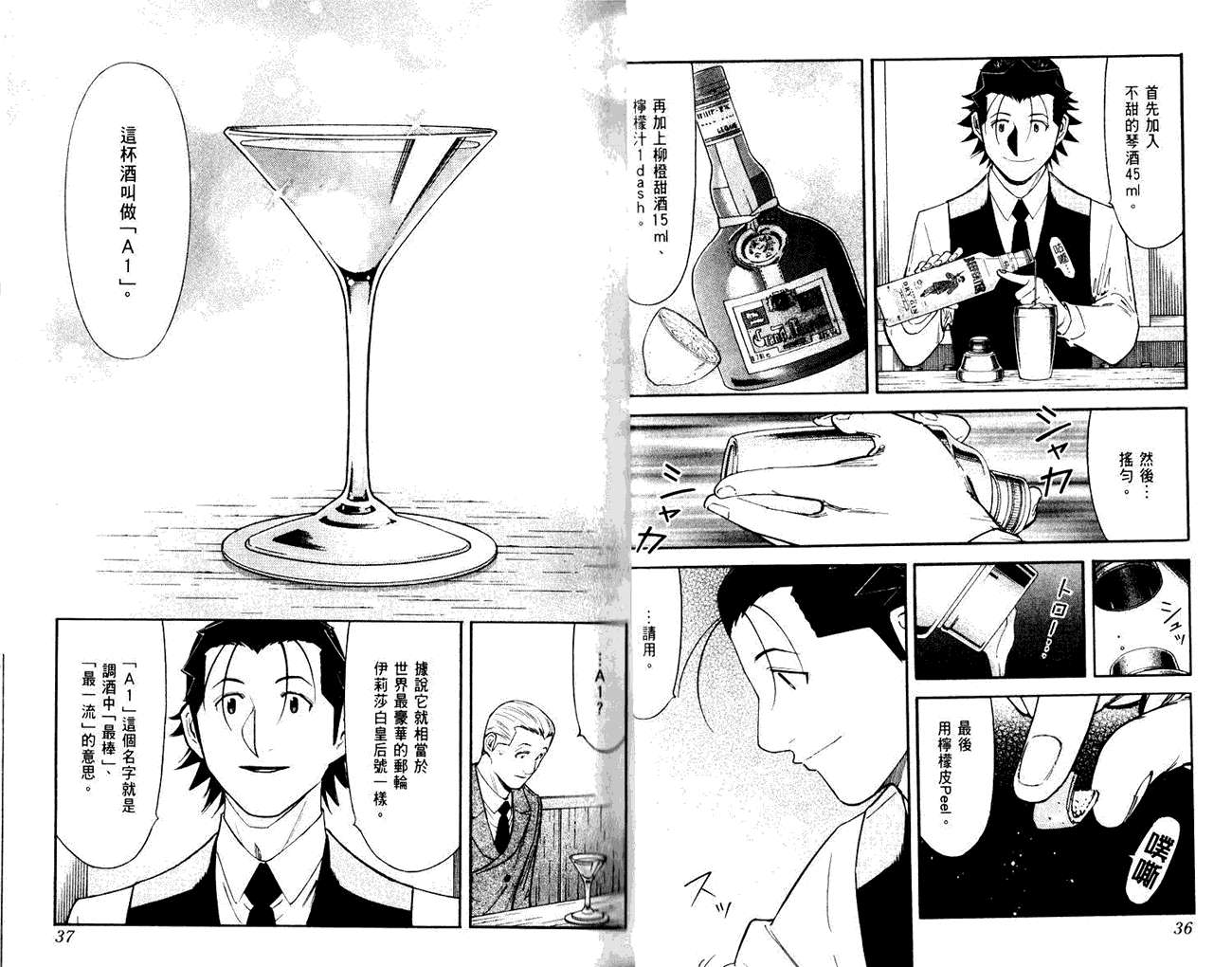 王牌酒保第11卷图