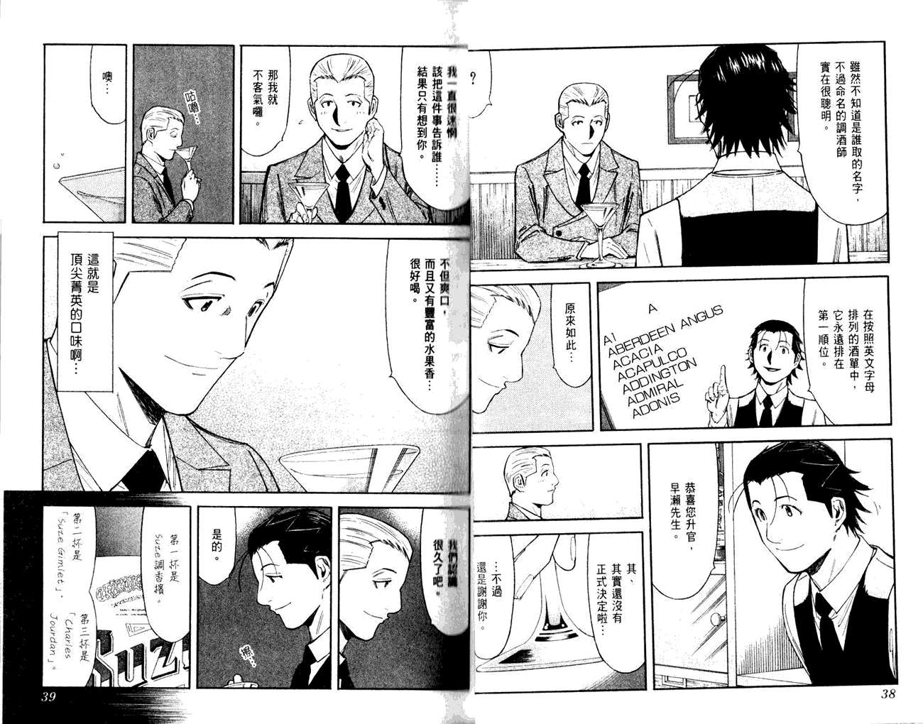 王牌酒保第11卷图