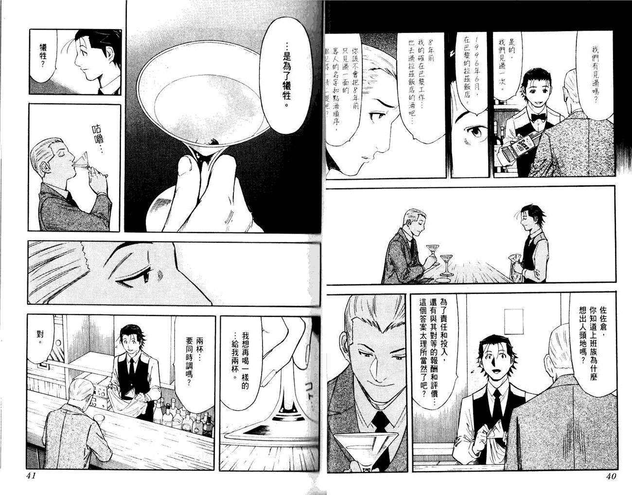 王牌酒保第11卷图