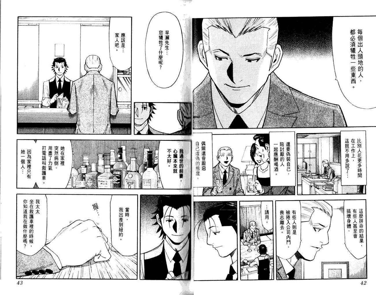 王牌酒保第11卷图