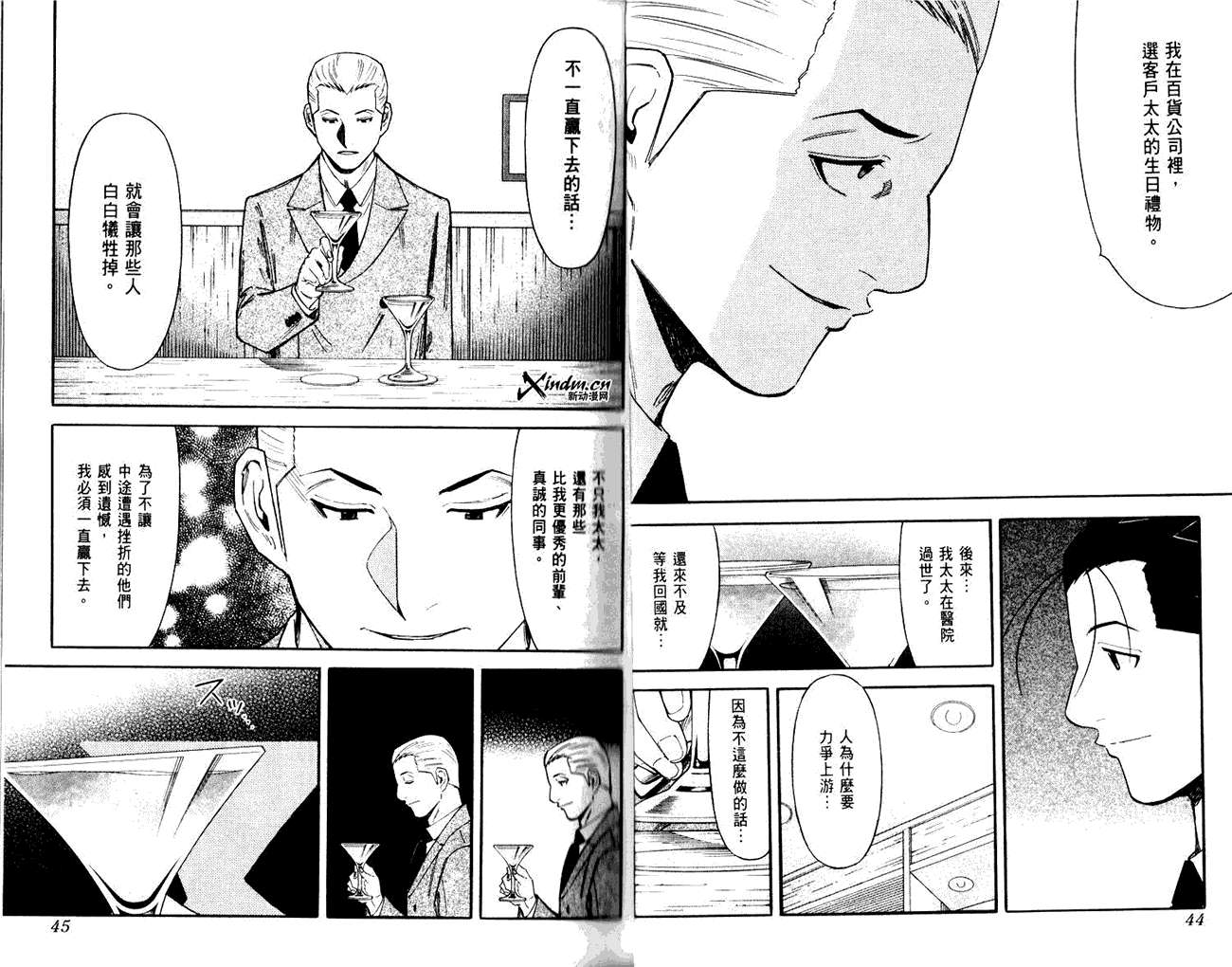 王牌酒保第11卷图