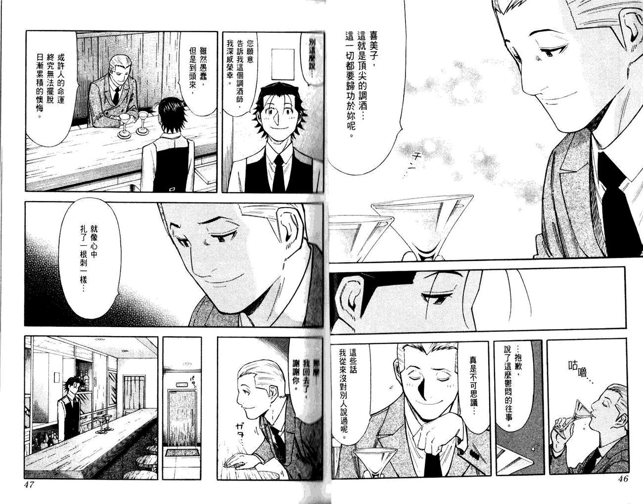 王牌酒保第11卷图