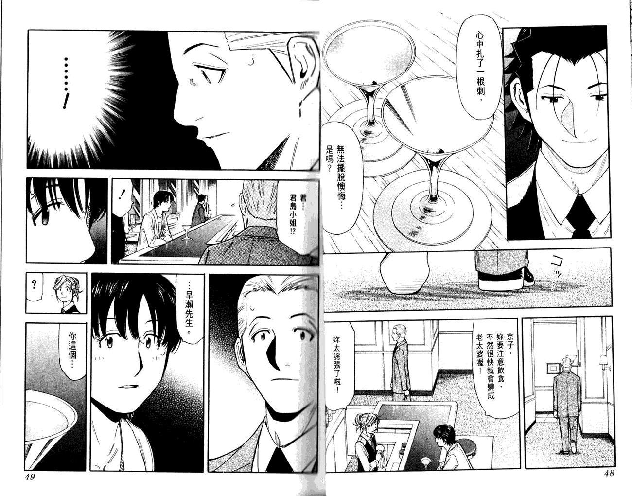 王牌酒保第11卷图