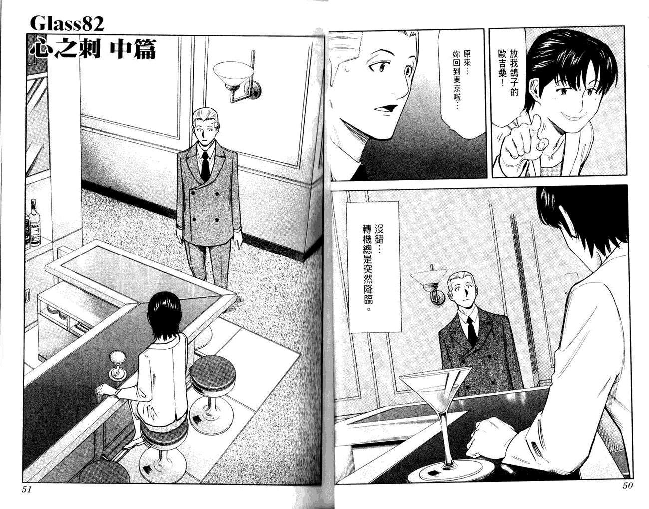 王牌酒保第11卷图