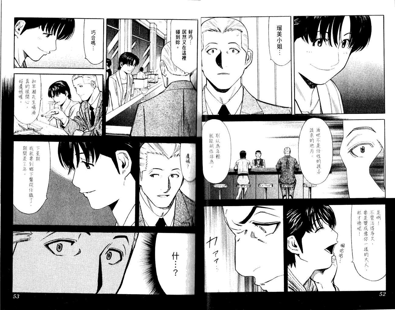 王牌酒保第11卷图