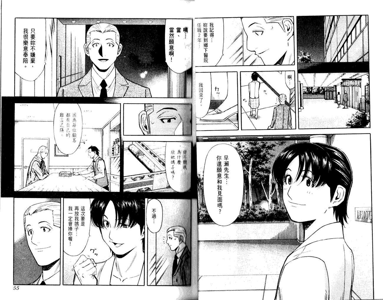 王牌酒保第11卷图