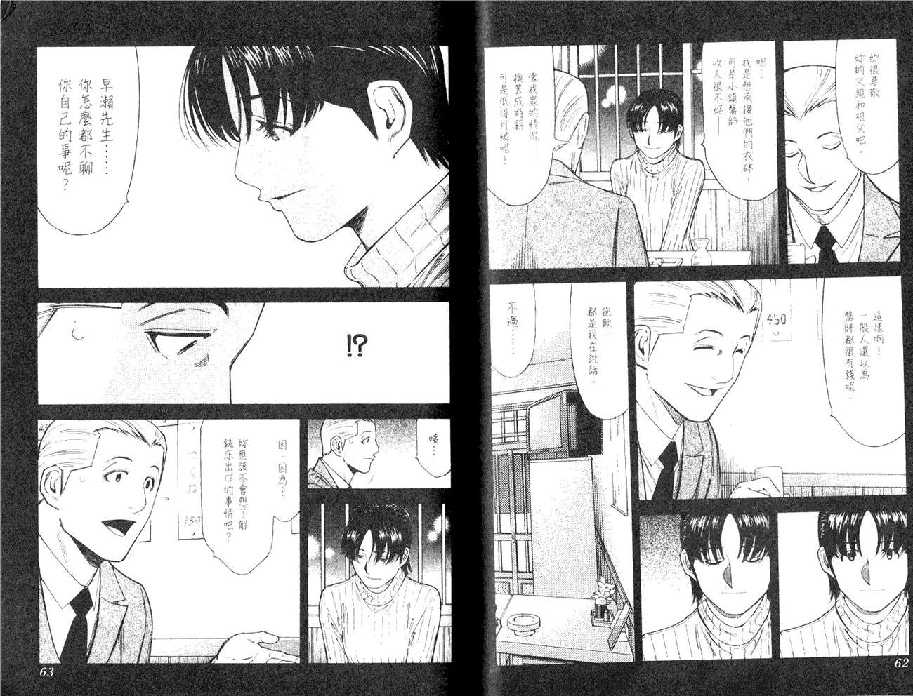 王牌酒保第11卷图