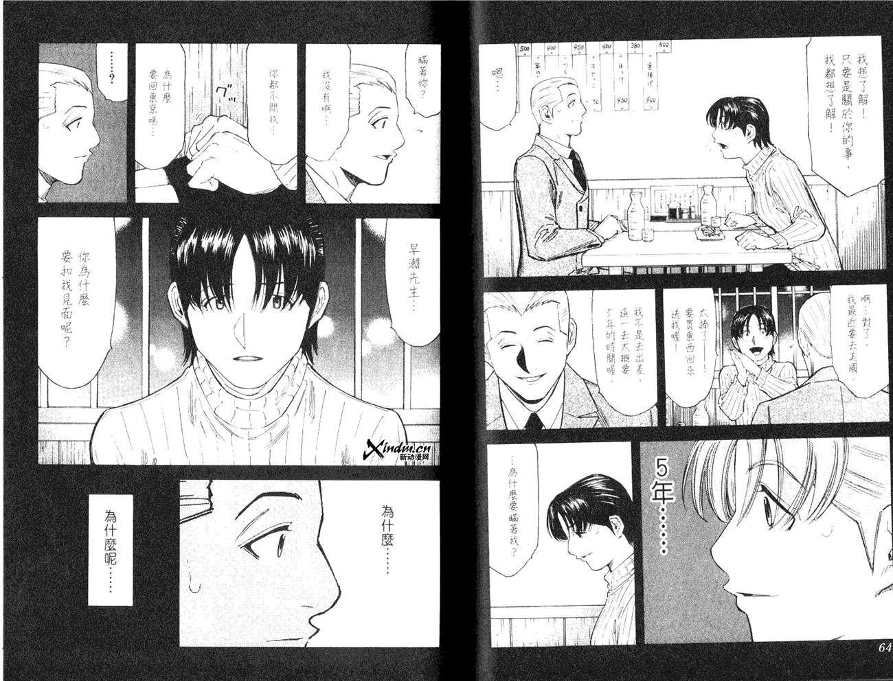 王牌酒保第11卷图