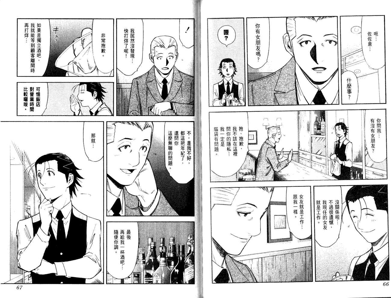 王牌酒保第11卷图