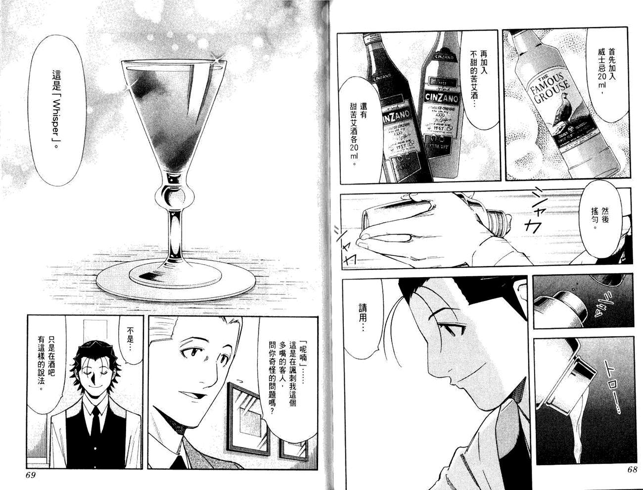 王牌酒保第11卷图