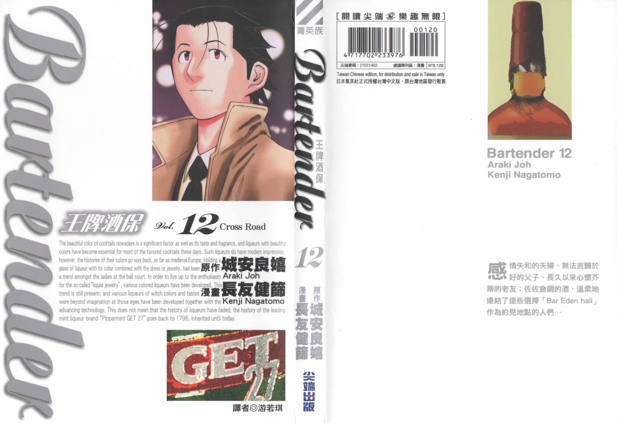 王牌酒保第12卷图