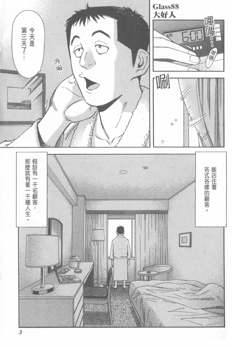 王牌酒保漫画-图4