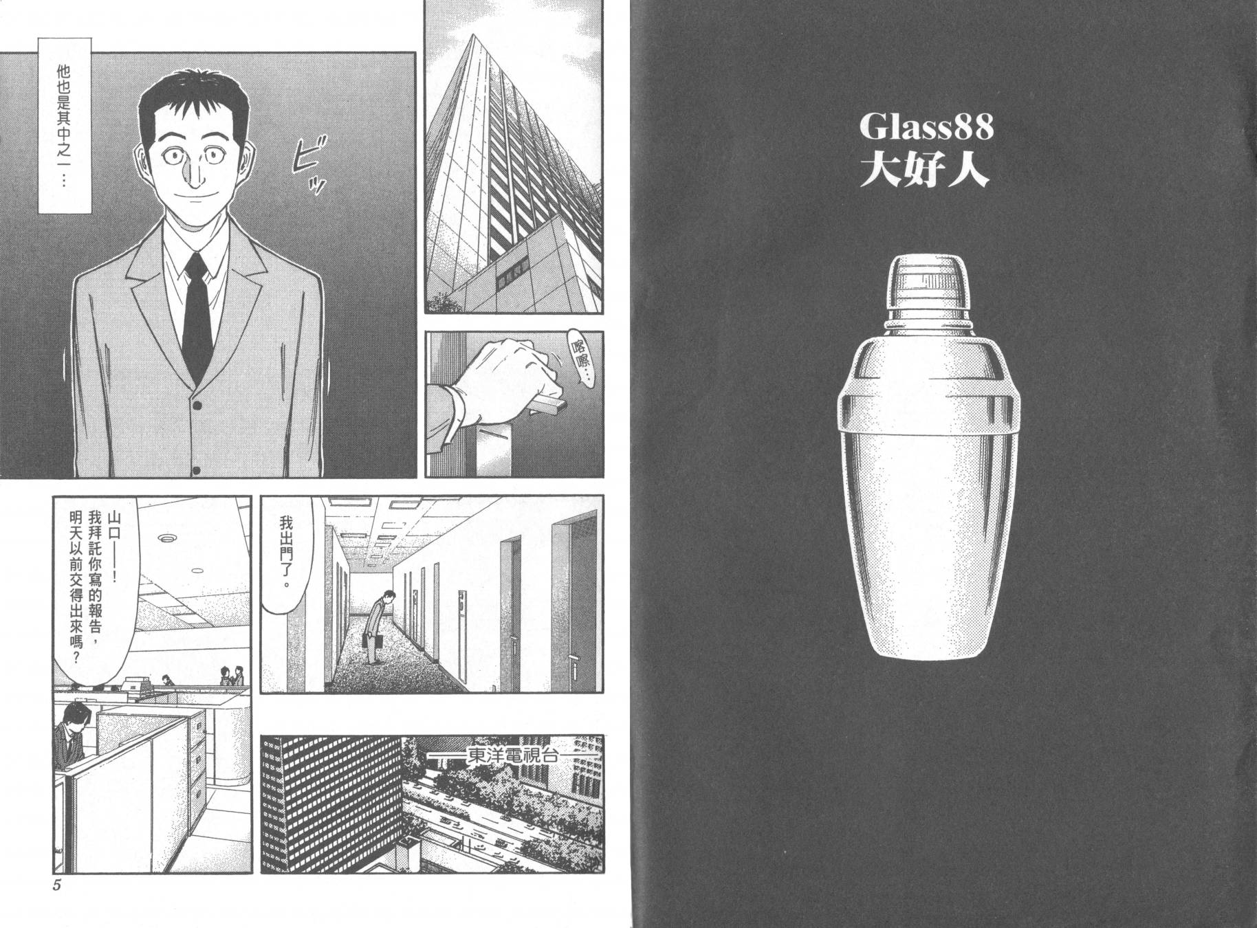 王牌酒保漫画-图5