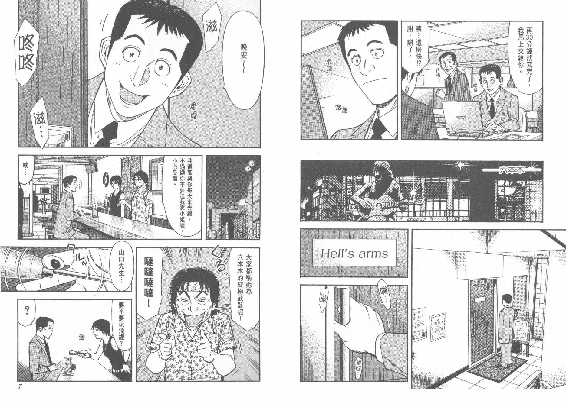 王牌酒保漫画-图6