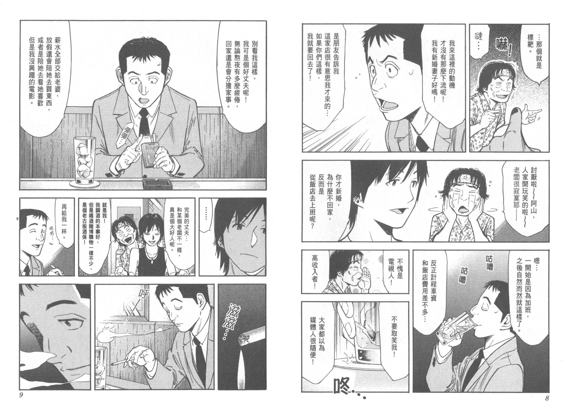 王牌酒保漫画-图7