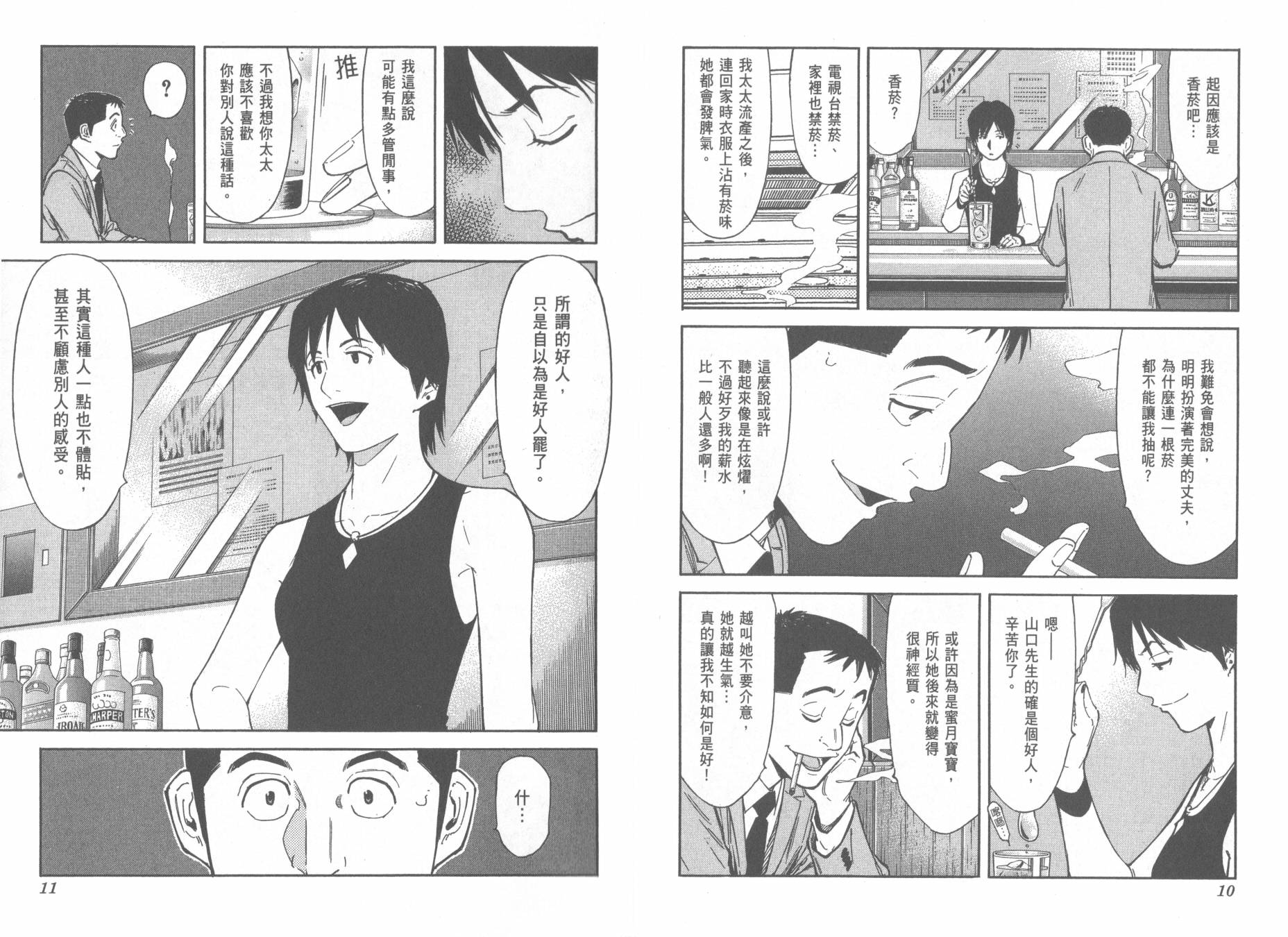 王牌酒保漫画-图8