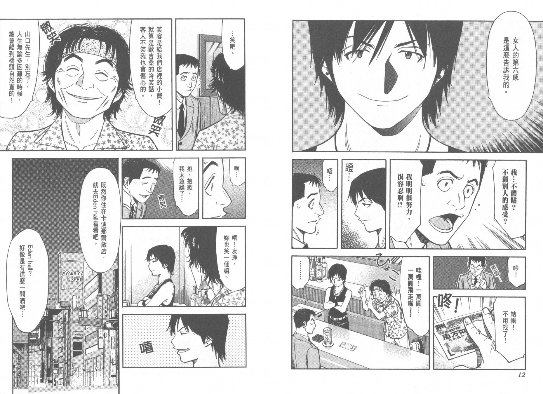 王牌酒保漫画-图9