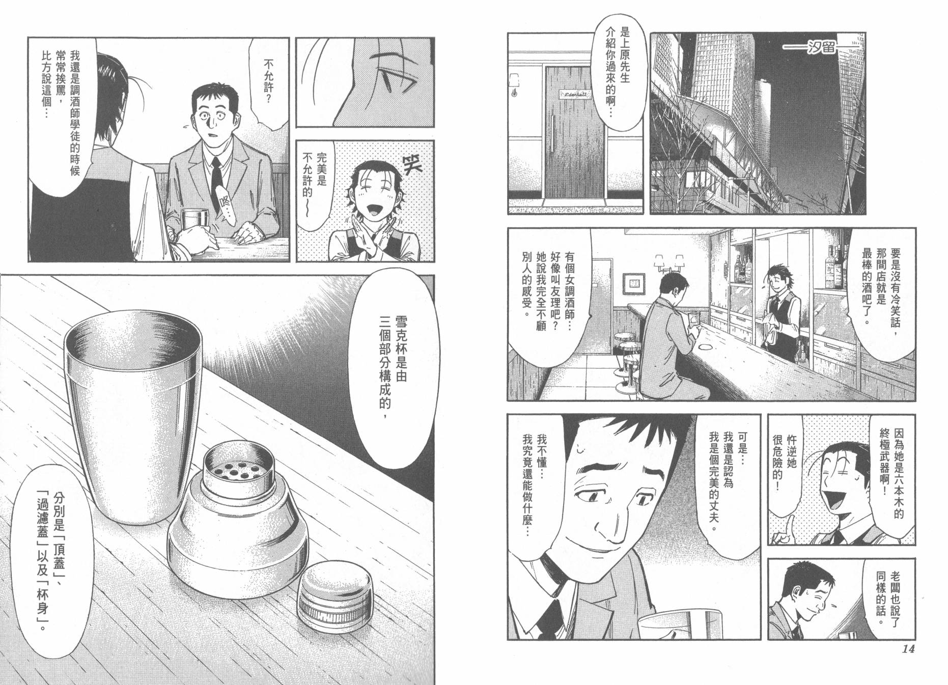 王牌酒保漫画-图10