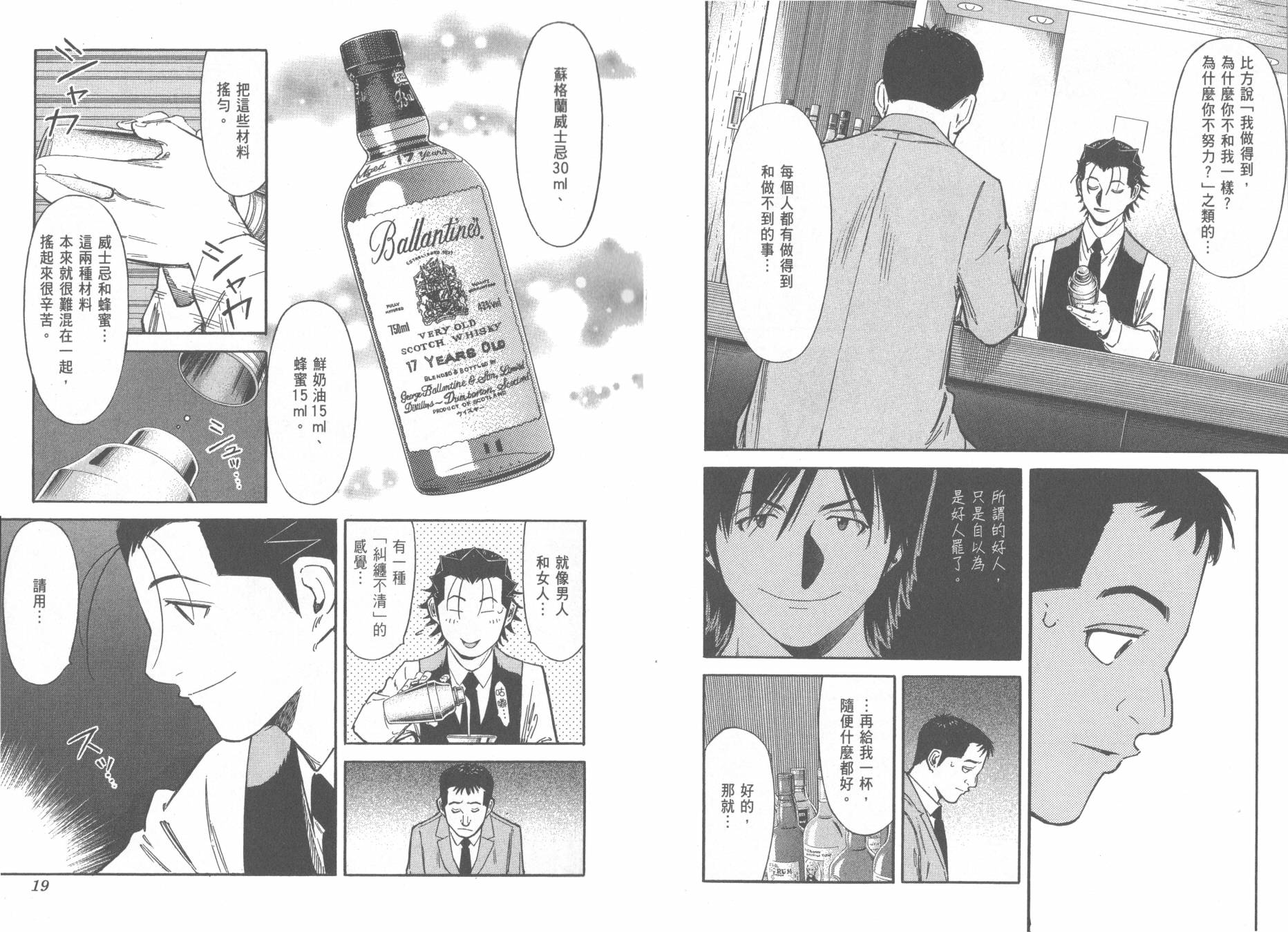 王牌酒保漫画-图12