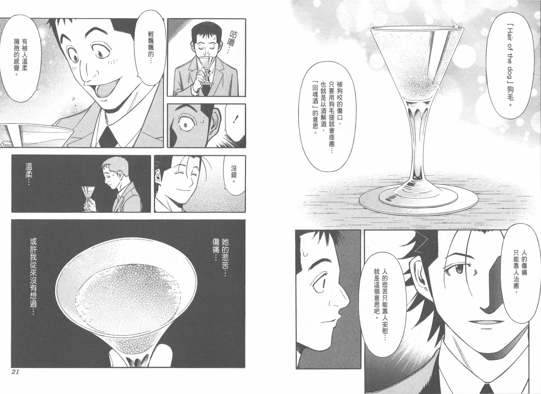 王牌酒保漫画-图13