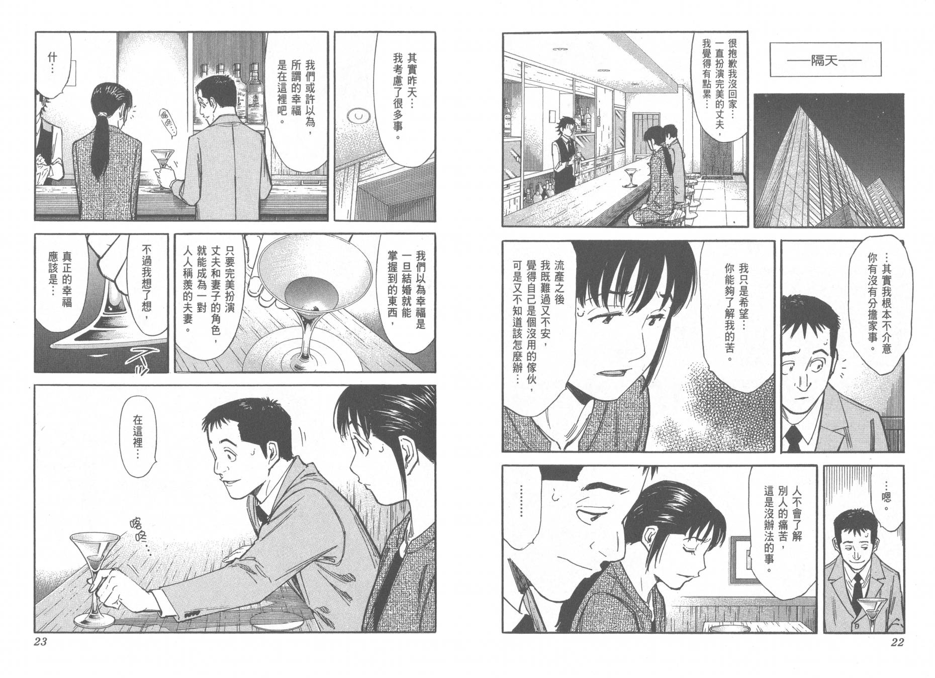 王牌酒保漫画-图14