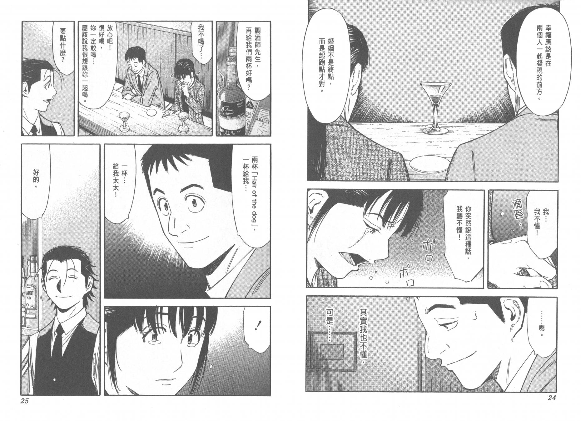 王牌酒保漫画-图15