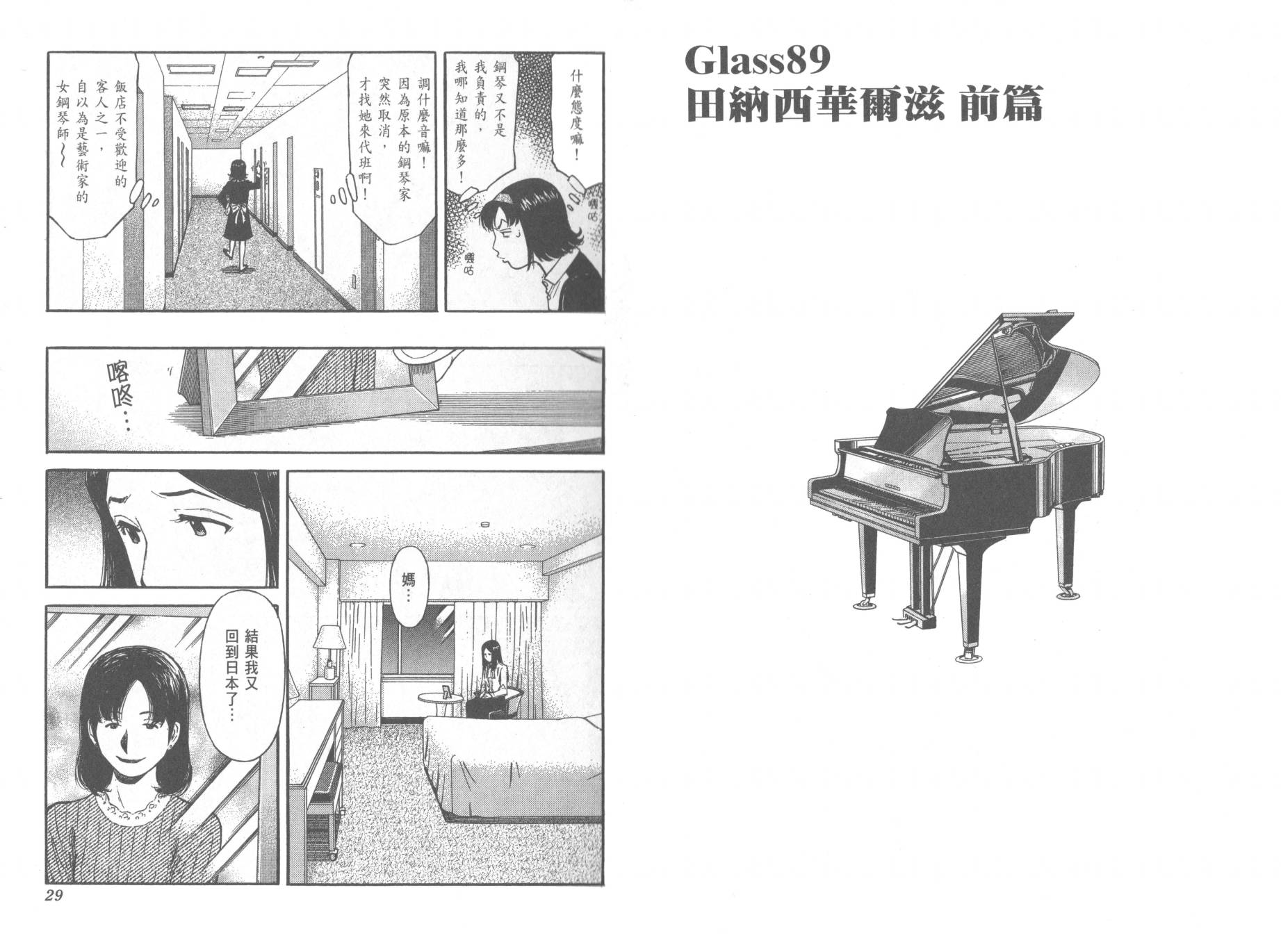 王牌酒保漫画-图17