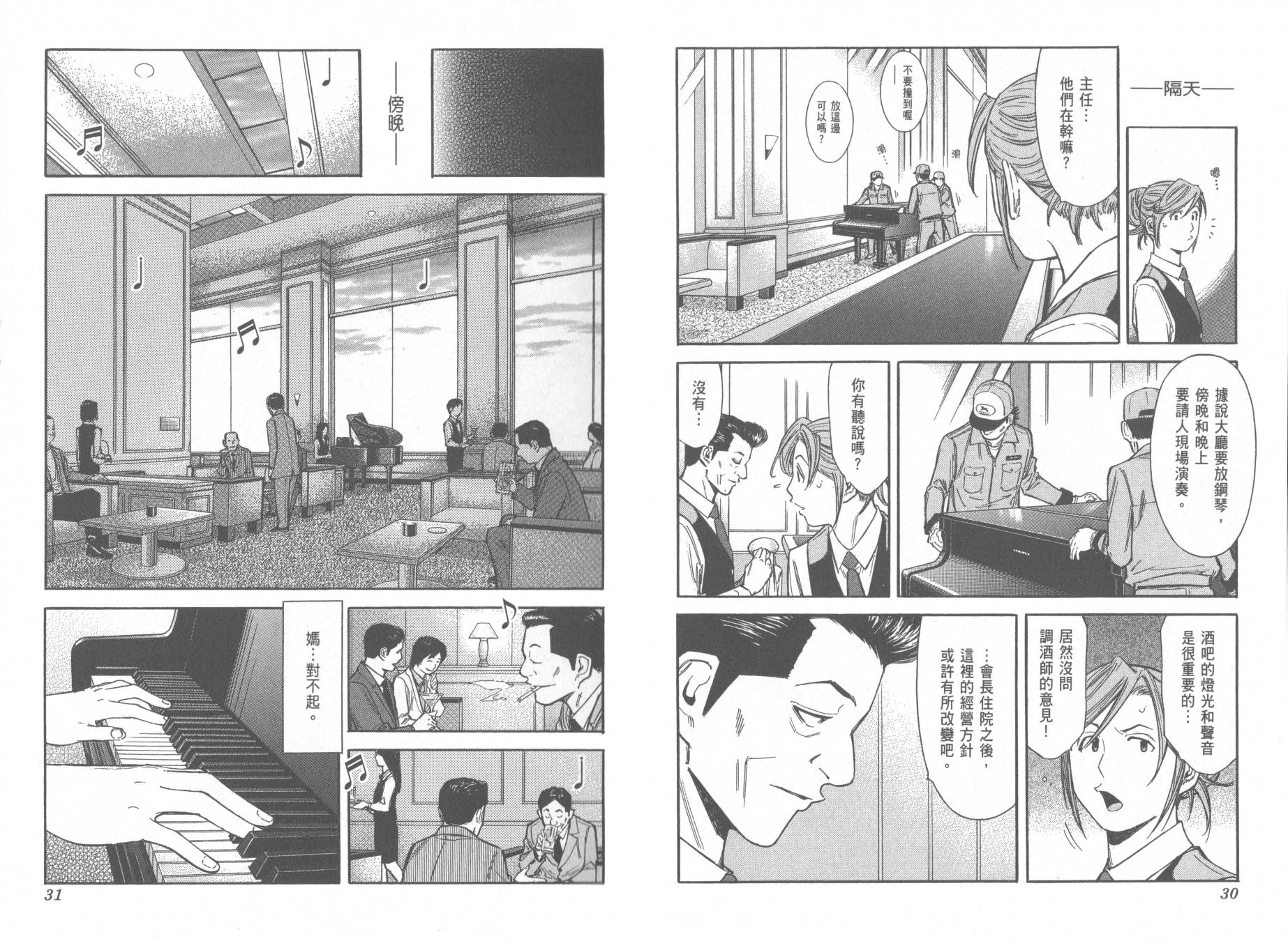 王牌酒保漫画-图18