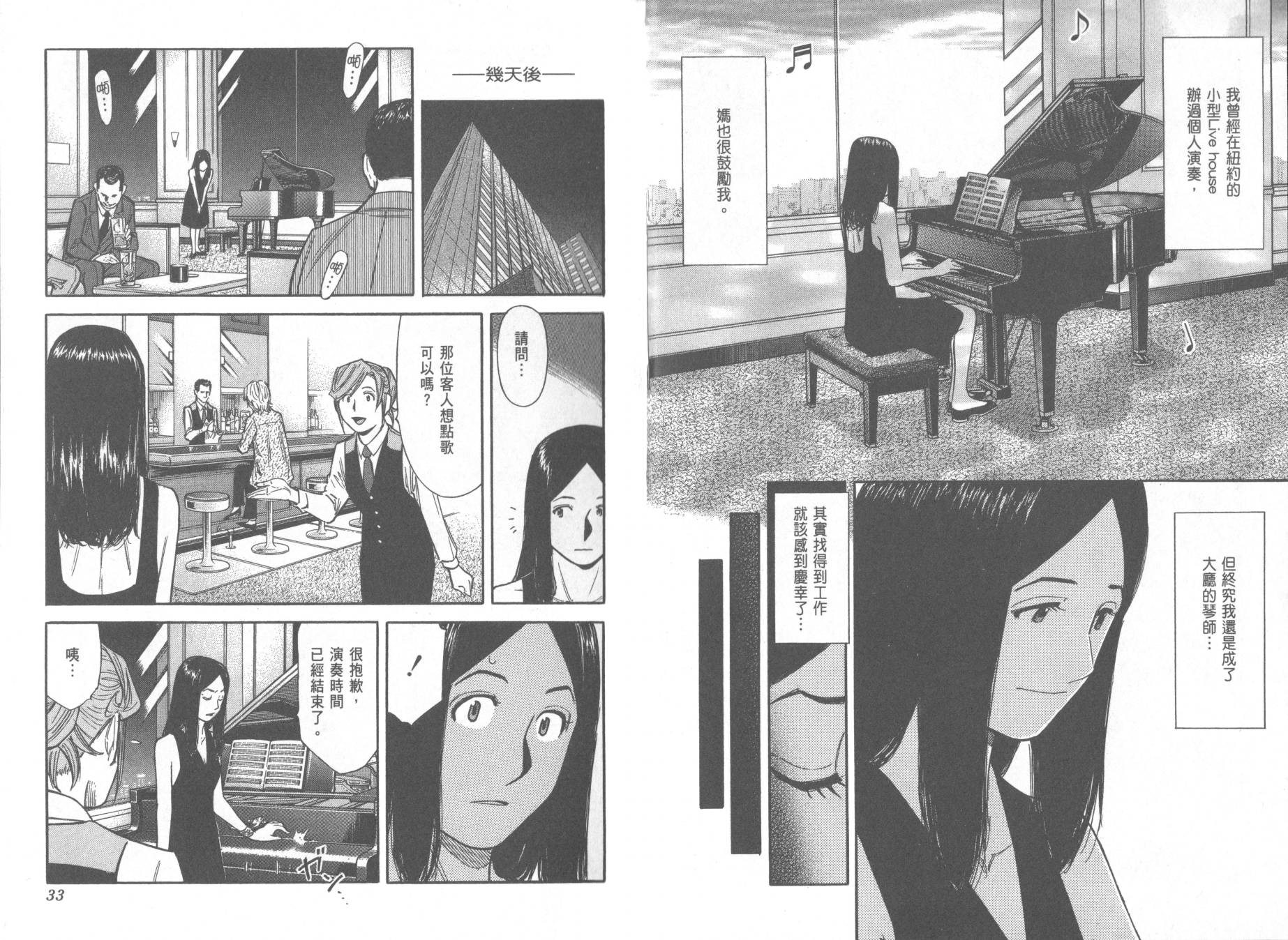 王牌酒保漫画-图19