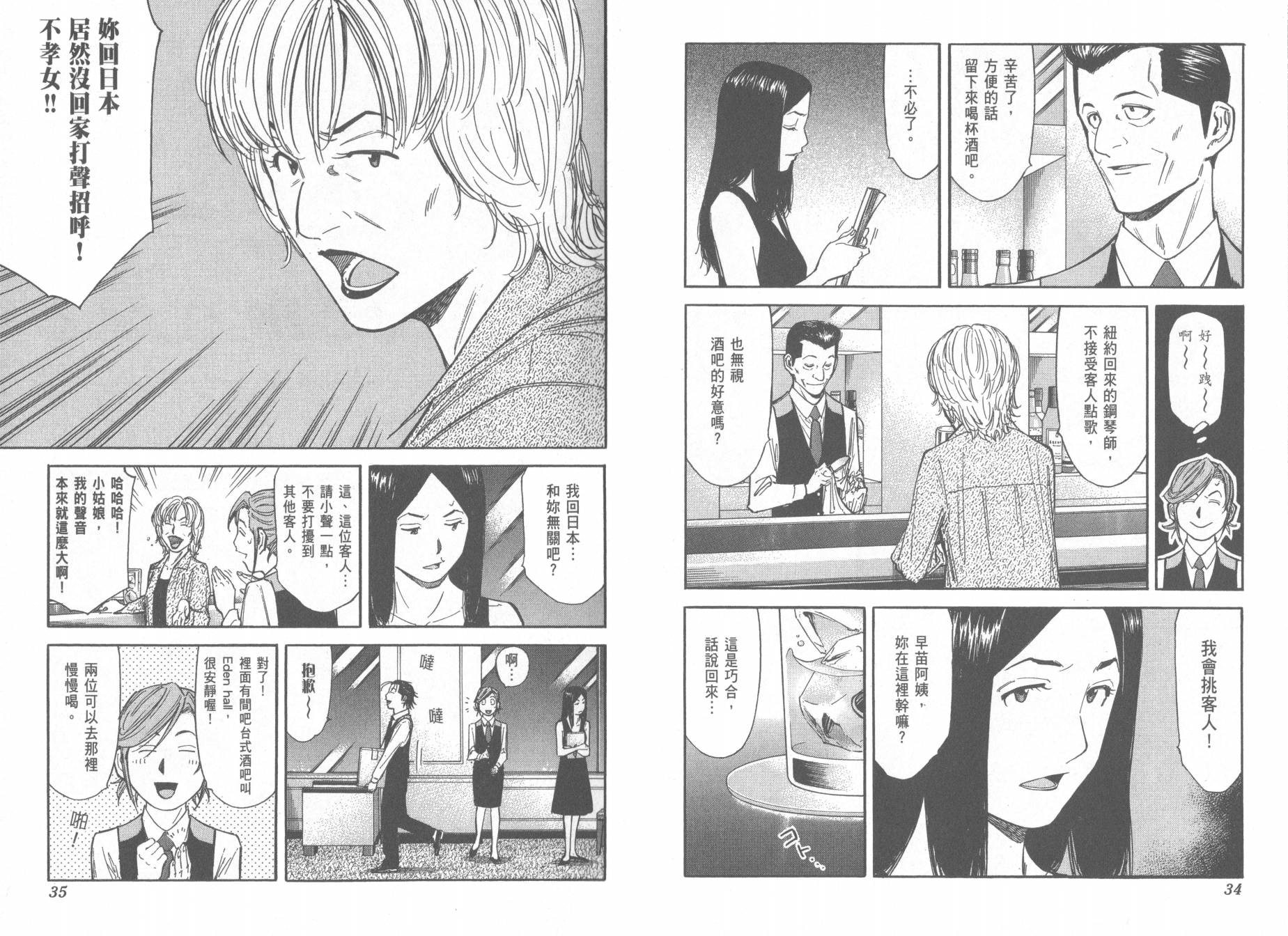 王牌酒保漫画-图20