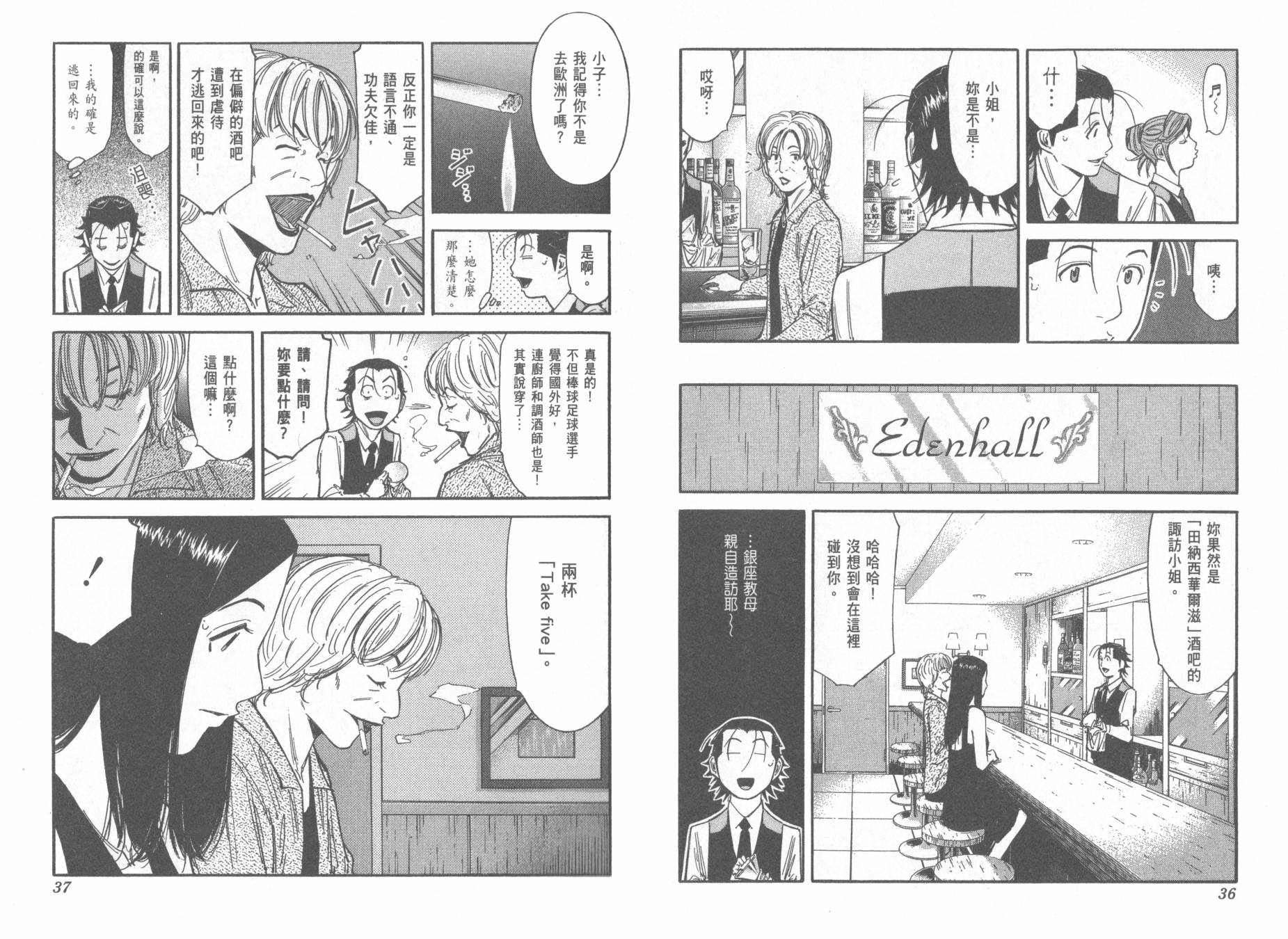 王牌酒保漫画-图21