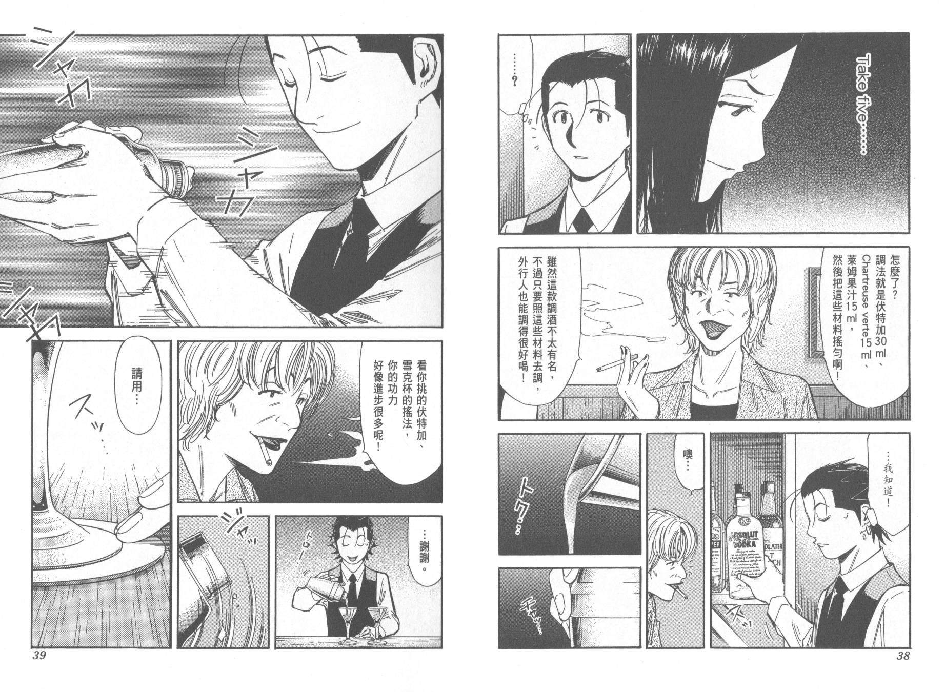 王牌酒保漫画-图22