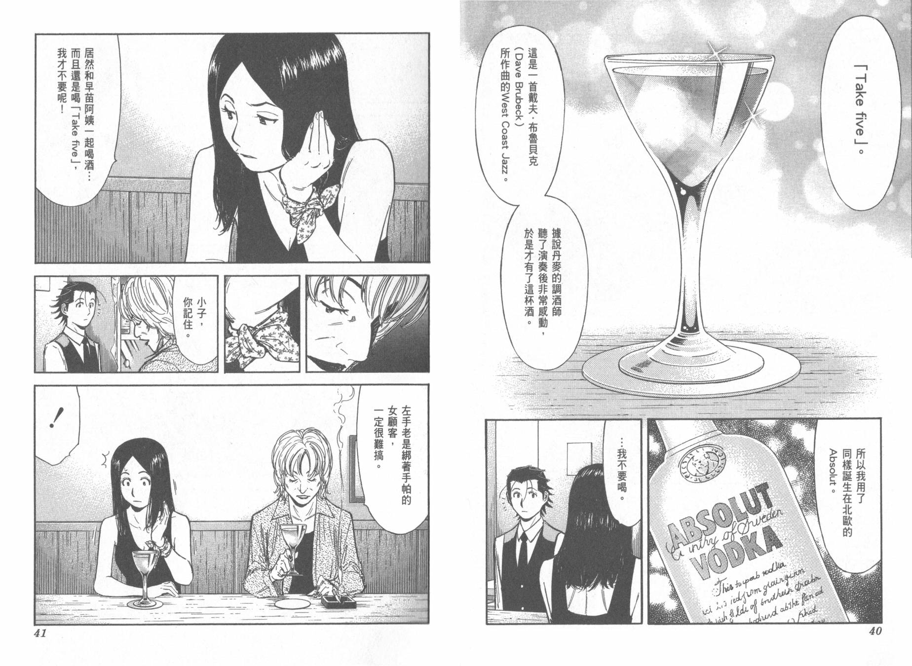 王牌酒保漫画-图23