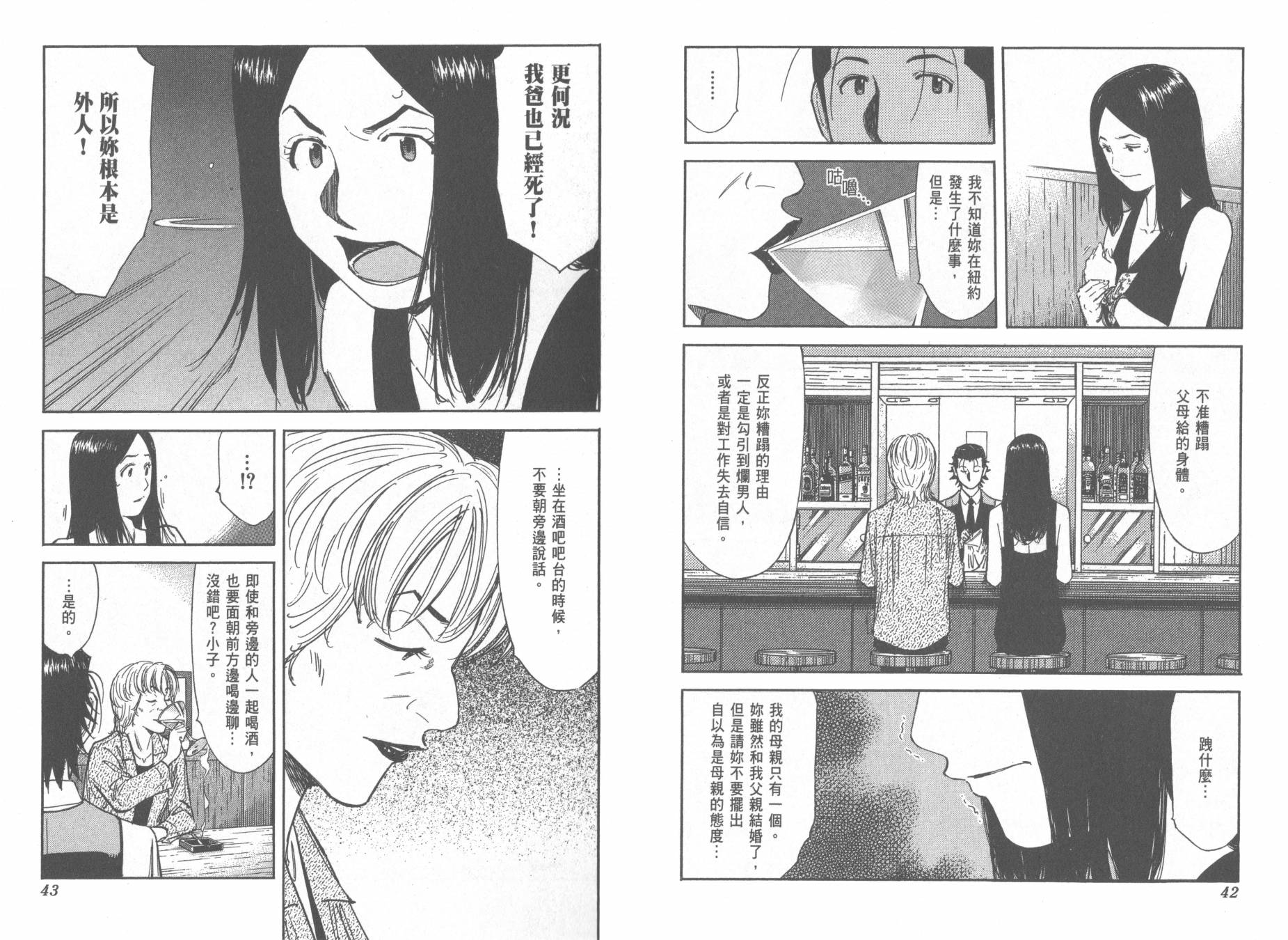 王牌酒保漫画-图24