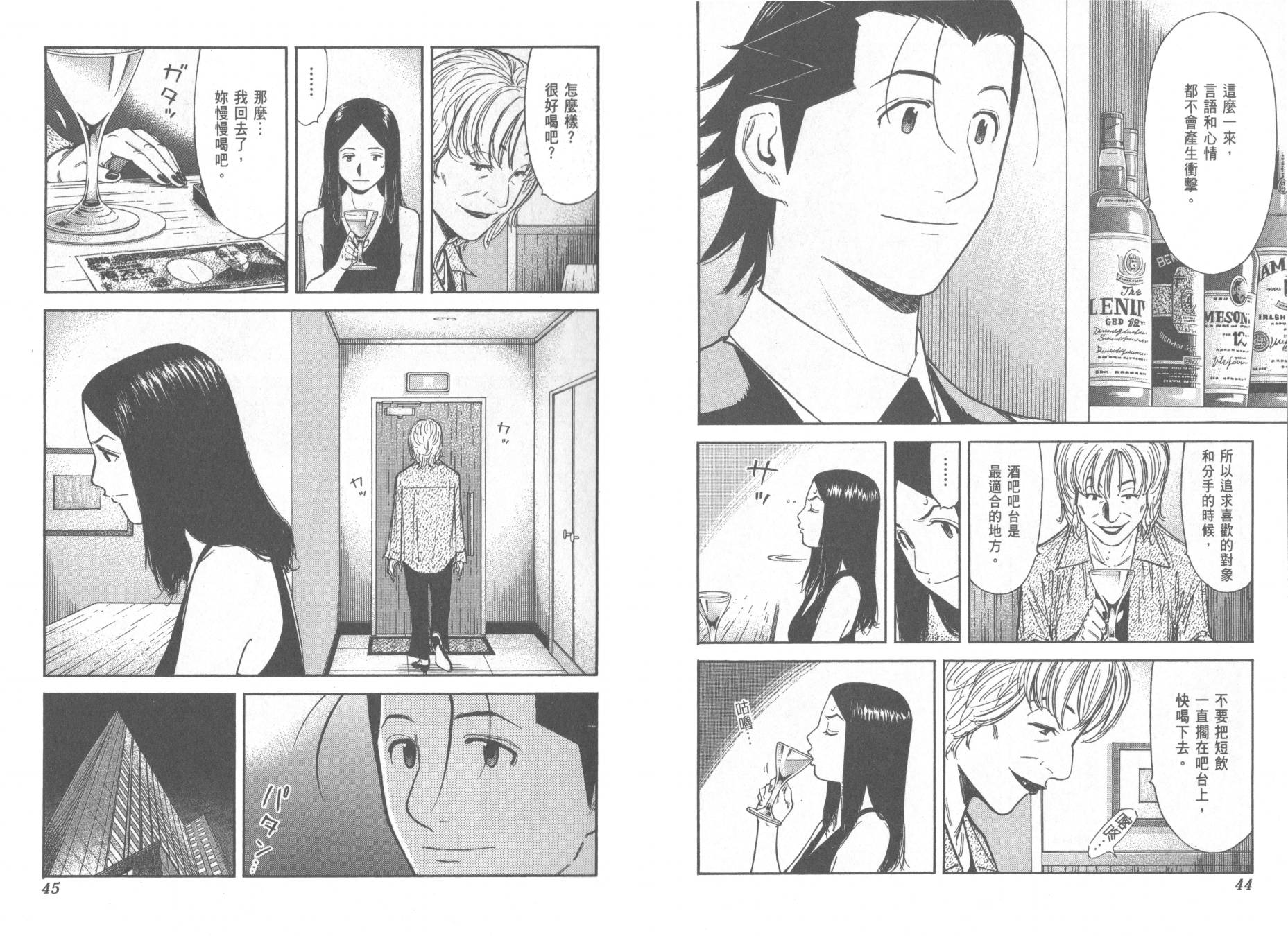 王牌酒保漫画-图25