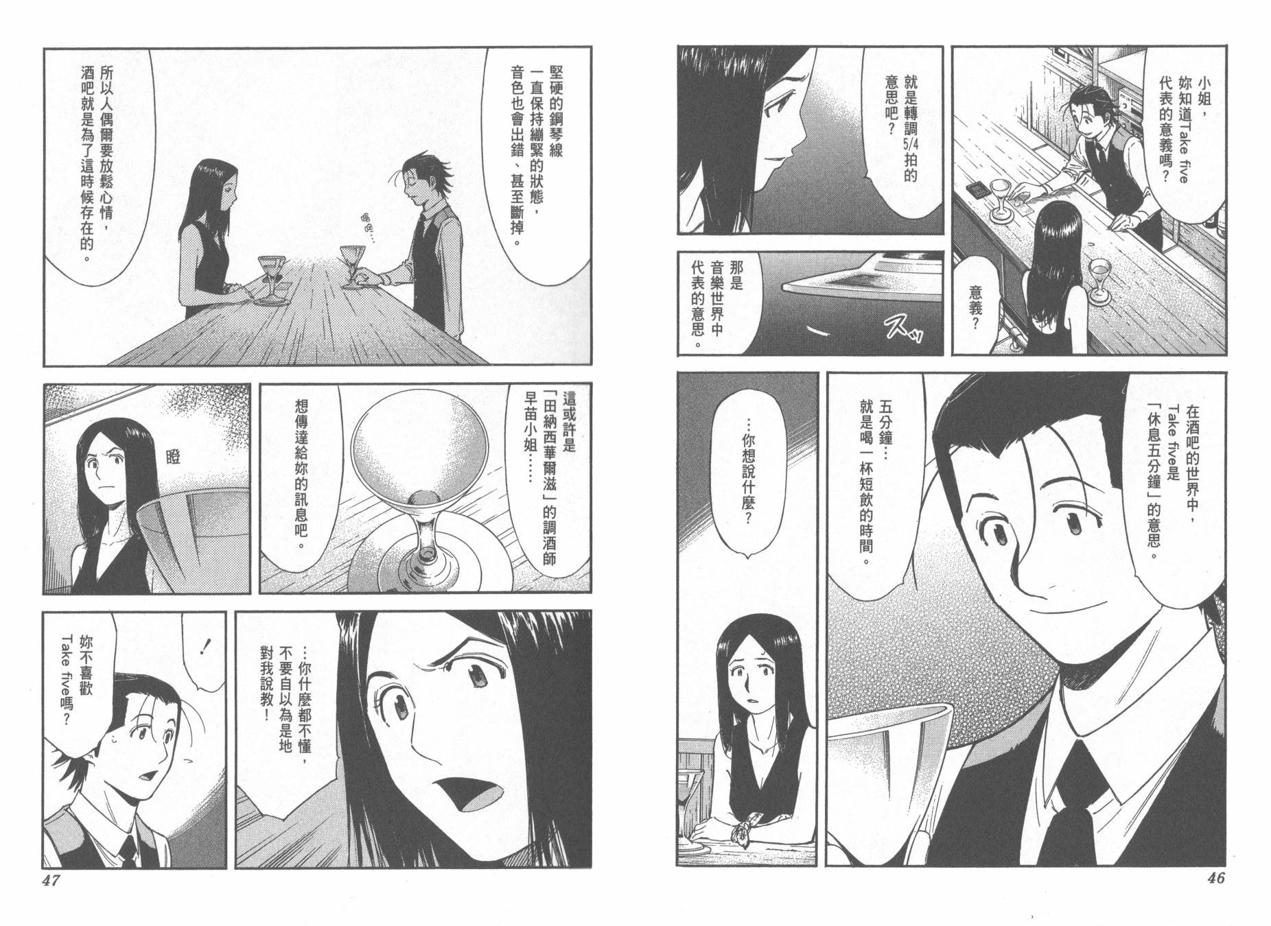 王牌酒保漫画-图26