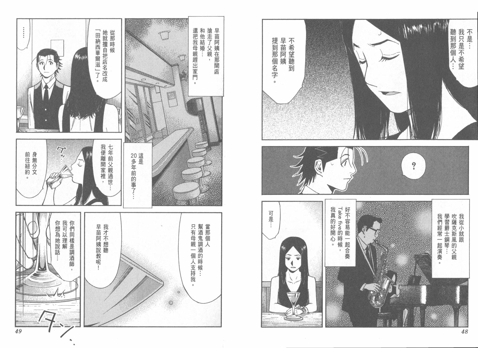 王牌酒保漫画-图27